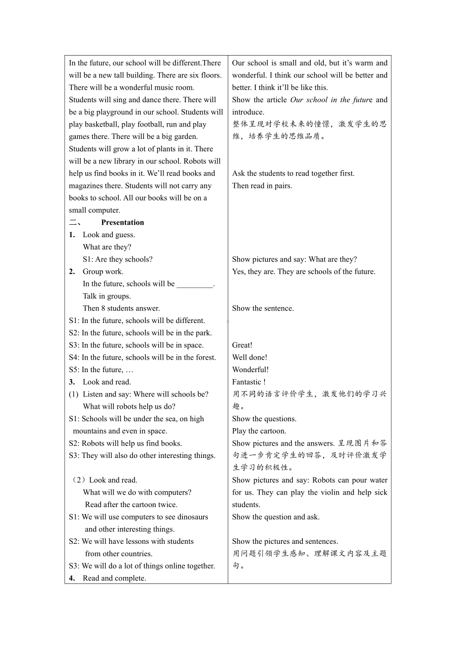 沪教版（三起）六下英语Module 1 Changes and differences-3 Our school in the future-教案、教学设计-公开课-(配套课件编号：303db).doc_第2页