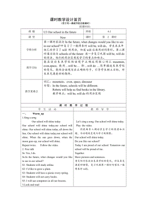 沪教版（三起）六下英语Module 1 Changes and differences-3 Our school in the future-教案、教学设计-公开课-(配套课件编号：303db).doc