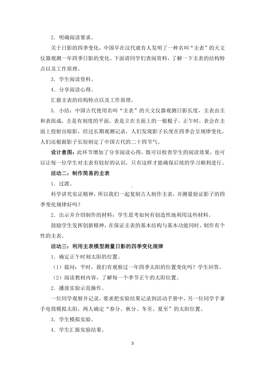 2021新教科版六年级上册科学2.5《影长的四季变化》教学设计.docx_第3页