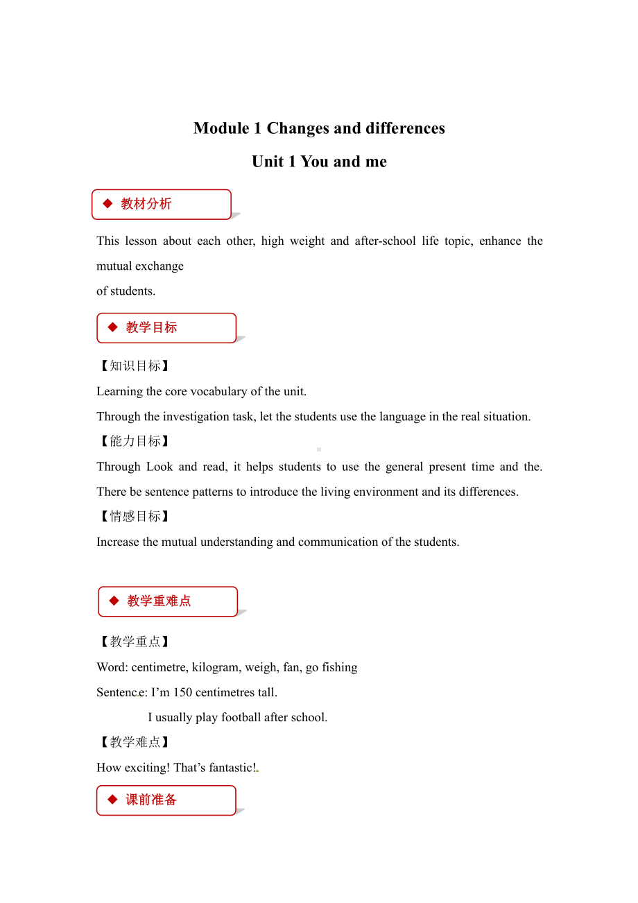 沪教版（三起）六下英语Module 1 Changes and differences-1 You and me-教案、教学设计-市级优课-(配套课件编号：60072).doc_第1页