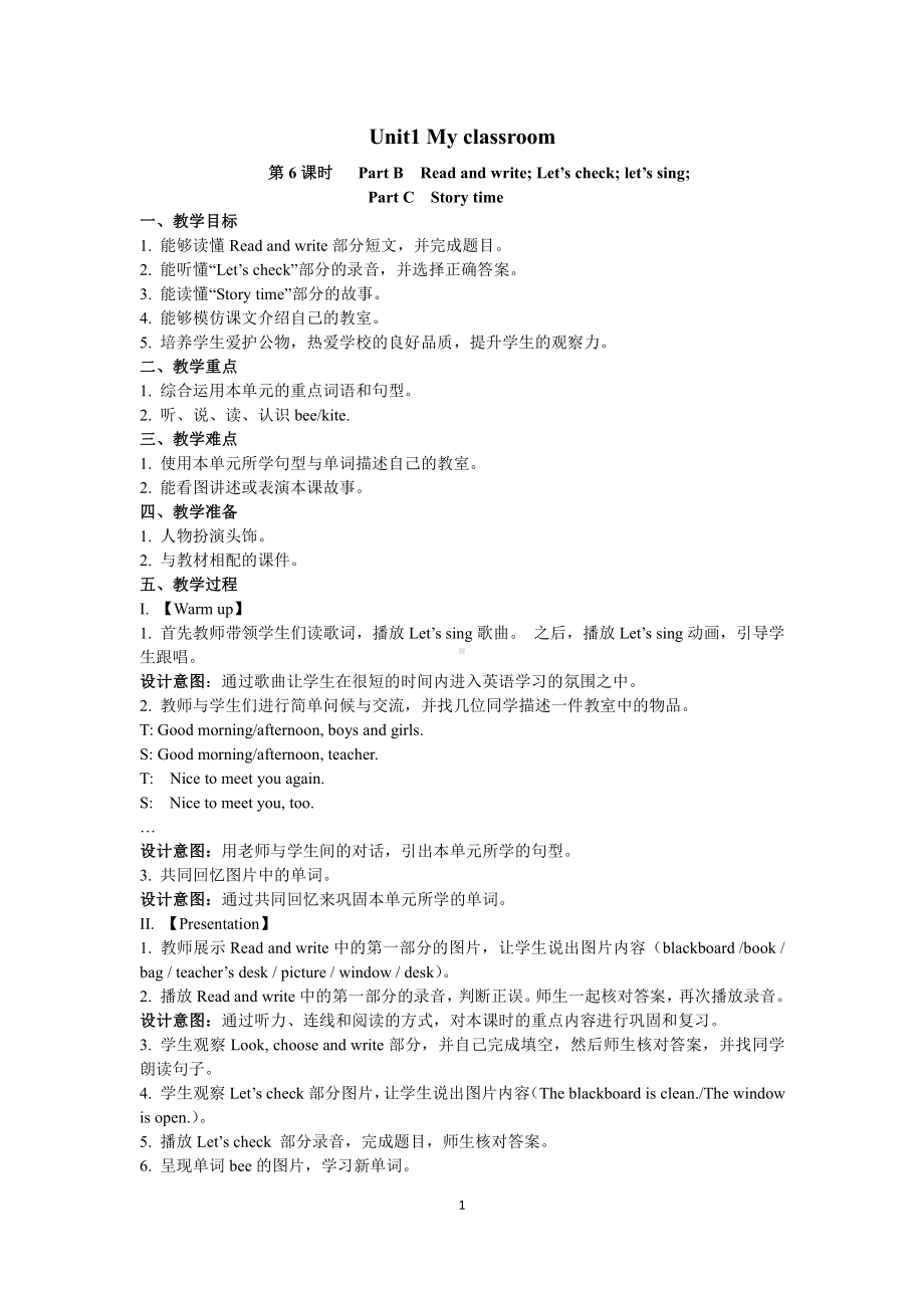 四年级英语上册教案：Unit 1 My classroom CStory time人教PEP版.docx_第1页