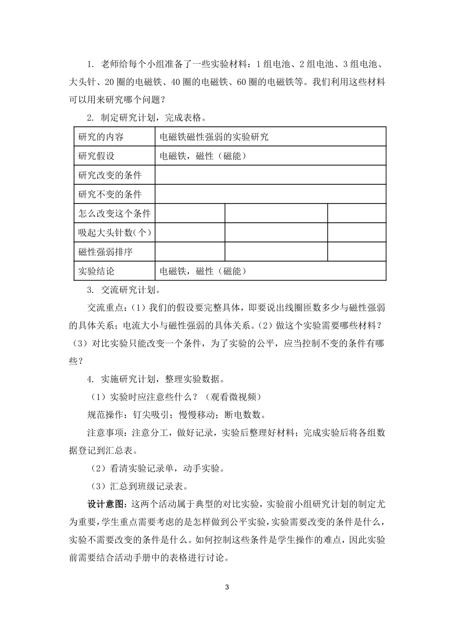 2021新教科版六年级上册科学4.5 电磁铁 教学设计.docx_第3页