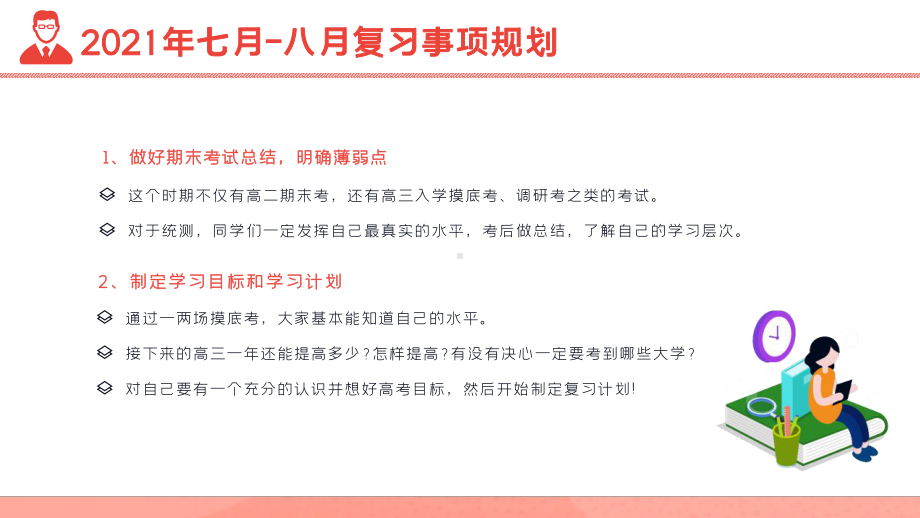 2022届高考考生全年复习规划PPT模板下载.pptx_第3页