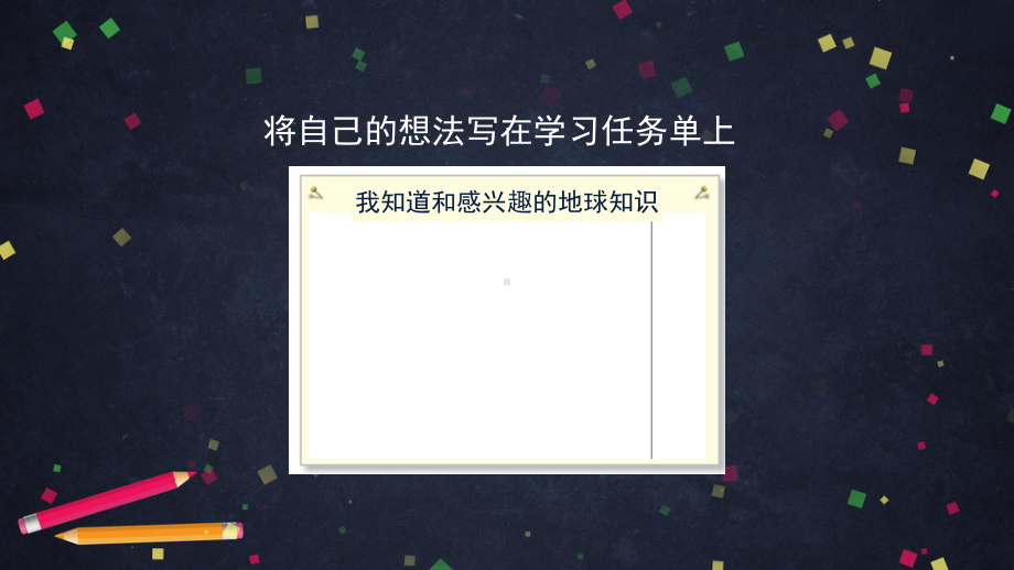 2021新教科版六年级上册科学2.1 我们的地球模型ppt课件.pptx_第3页