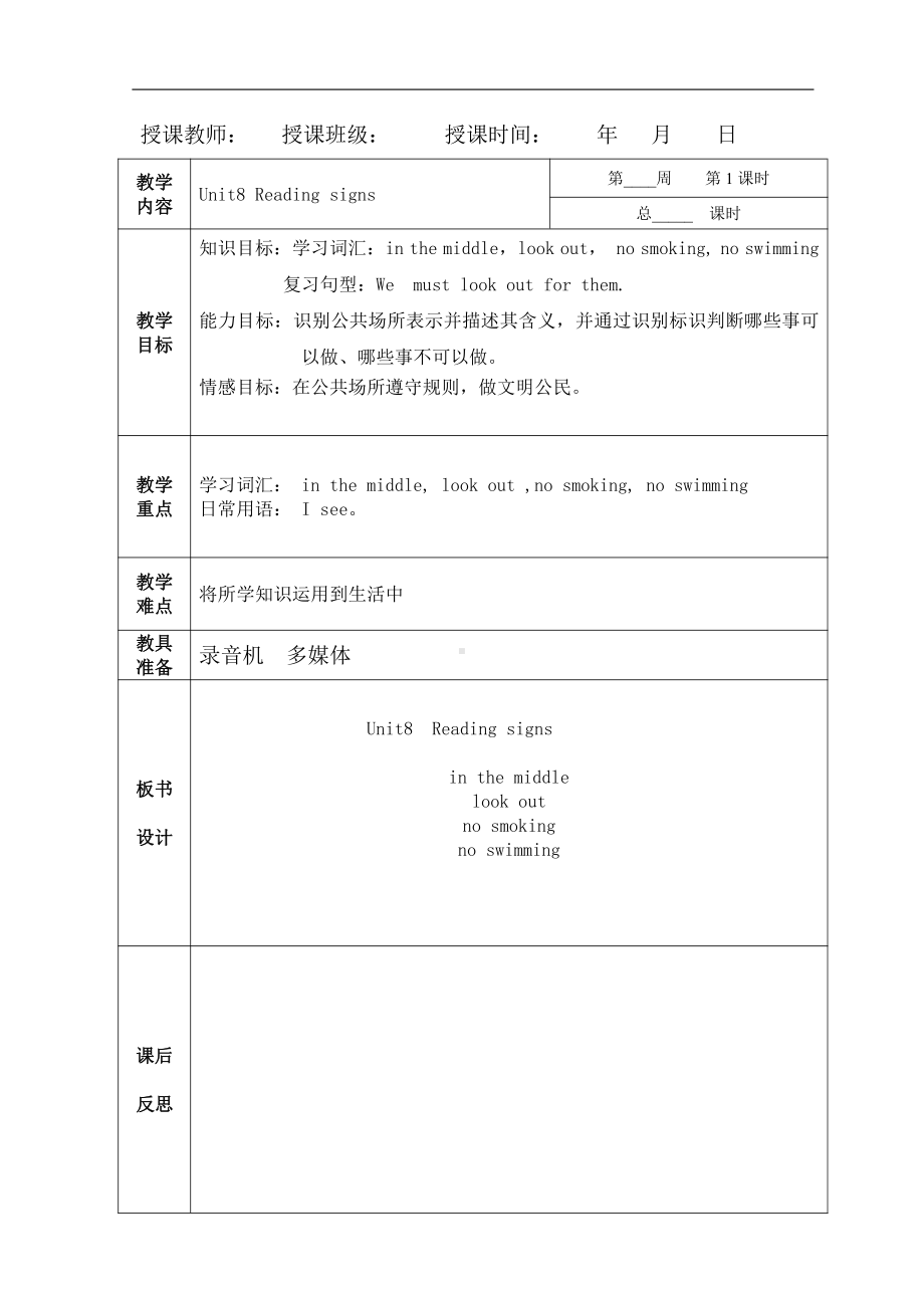 沪教版（三起）六下英语Module 3 Things we do-8 Reading signs-教案、教学设计-省级优课-(配套课件编号：d2c1e).doc_第1页