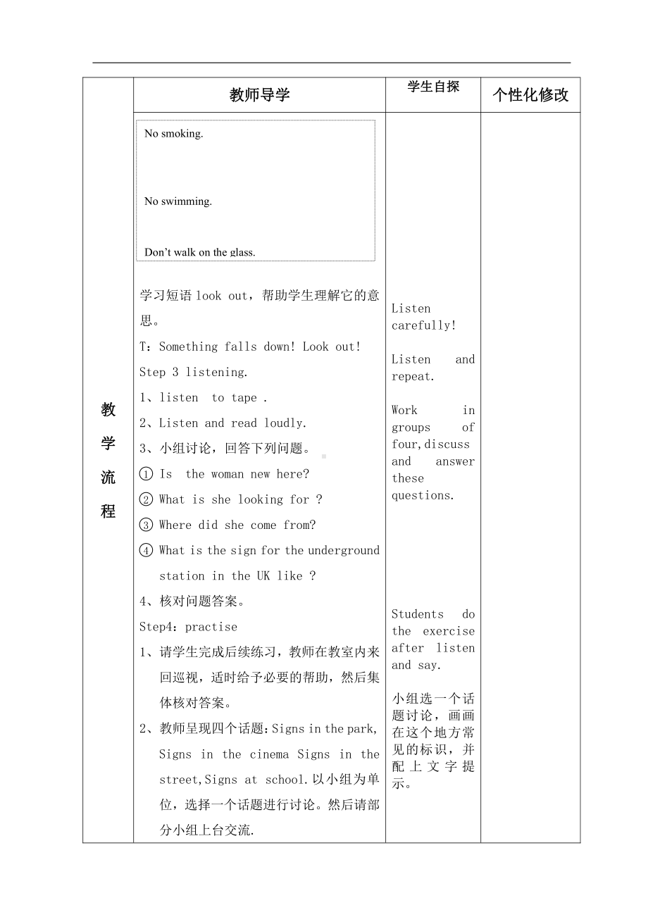 沪教版（三起）六下英语Module 3 Things we do-8 Reading signs-教案、教学设计-省级优课-(配套课件编号：d2c1e).doc_第3页