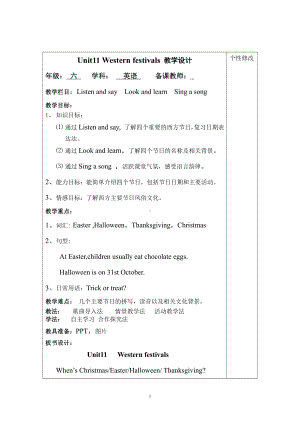 沪教版（三起）六下英语Module 4 Things we enjoy-11 Western festivals-教案、教学设计-市级优课-(配套课件编号：42556).doc