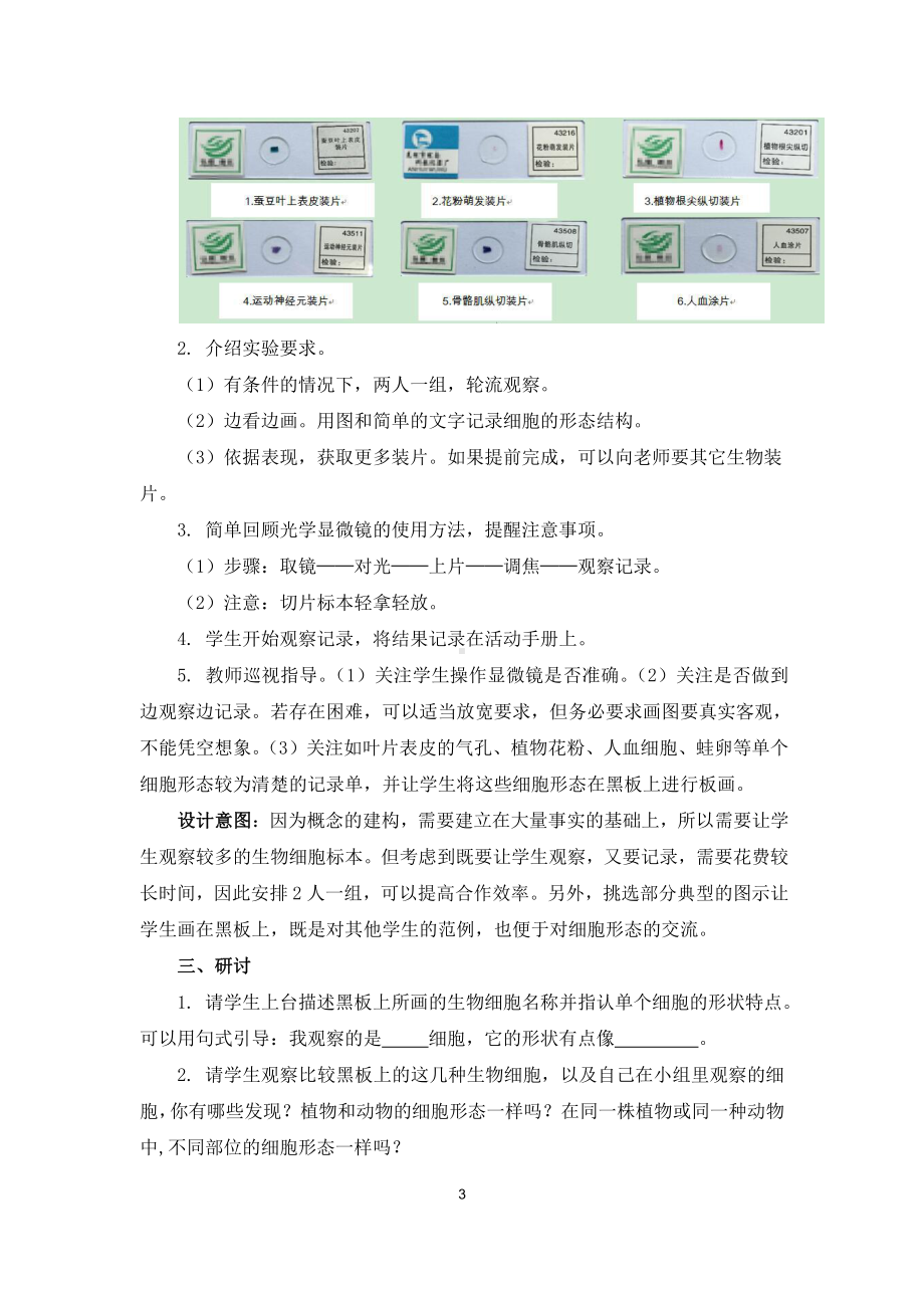 2021新教科版六年级上册科学1.5 观察更多的生物细胞（教案）.docx_第3页