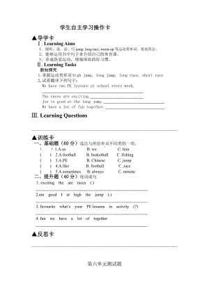 沪教版（三起）六下英语Module 2 Work and play-6 PE lessons-教案、教学设计-公开课-(配套课件编号：7052d).docx