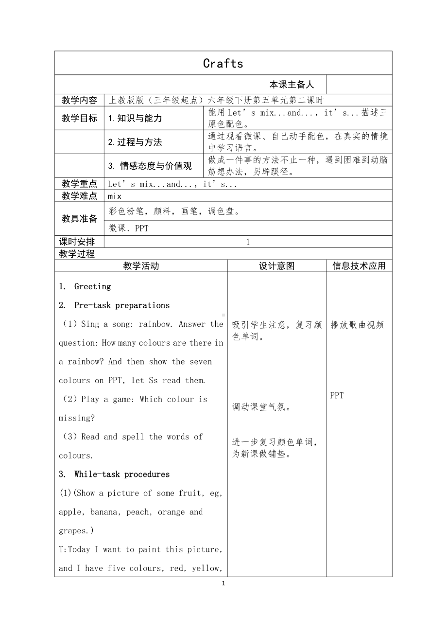 沪教版（三起）六下英语Module 2 Work and play-5 Crafts-教案、教学设计-省级优课-(配套课件编号：d053d).docx_第1页