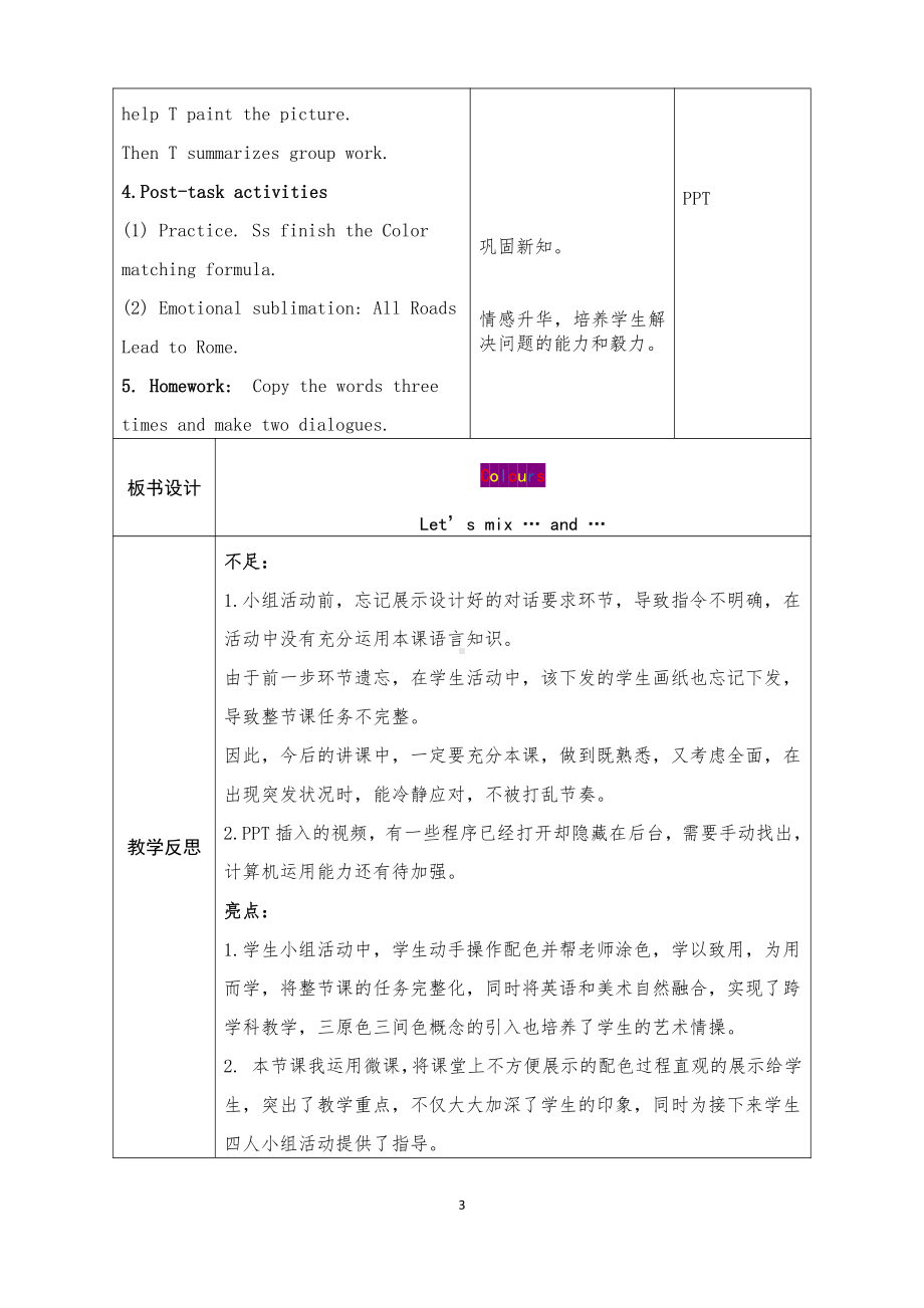 沪教版（三起）六下英语Module 2 Work and play-5 Crafts-教案、教学设计-省级优课-(配套课件编号：d053d).docx_第3页