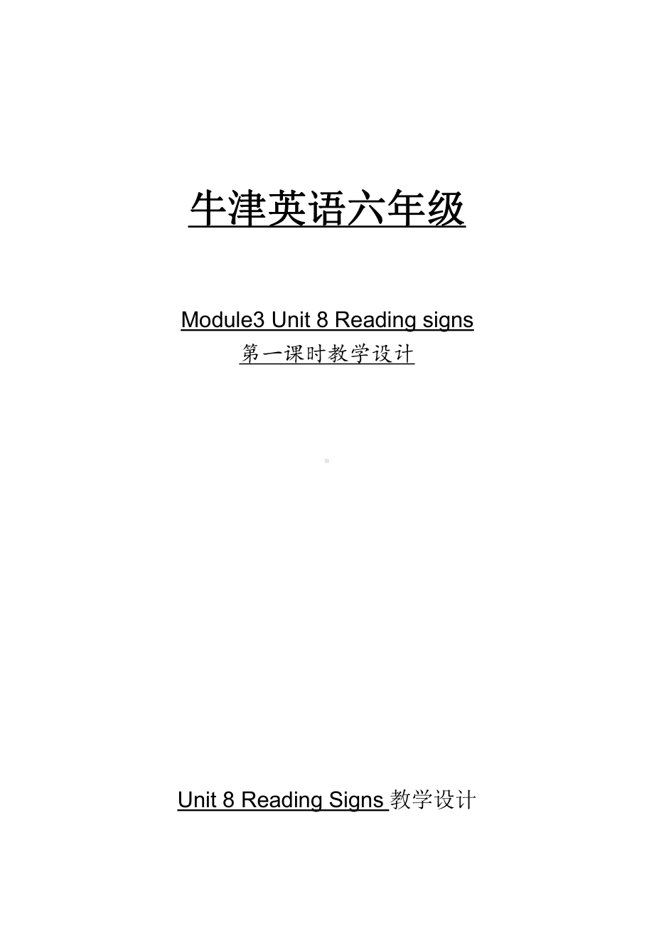 沪教版（三起）六下英语Module 3 Things we do-8 Reading signs-教案、教学设计--(配套课件编号：11edc).doc_第1页