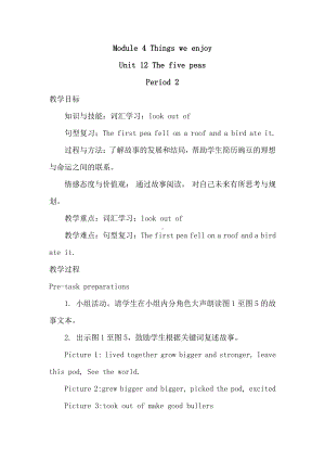 沪教版（三起）六下英语Module 4 Things we enjoy-12 The five peas-教案、教学设计--(配套课件编号：c020f).docx