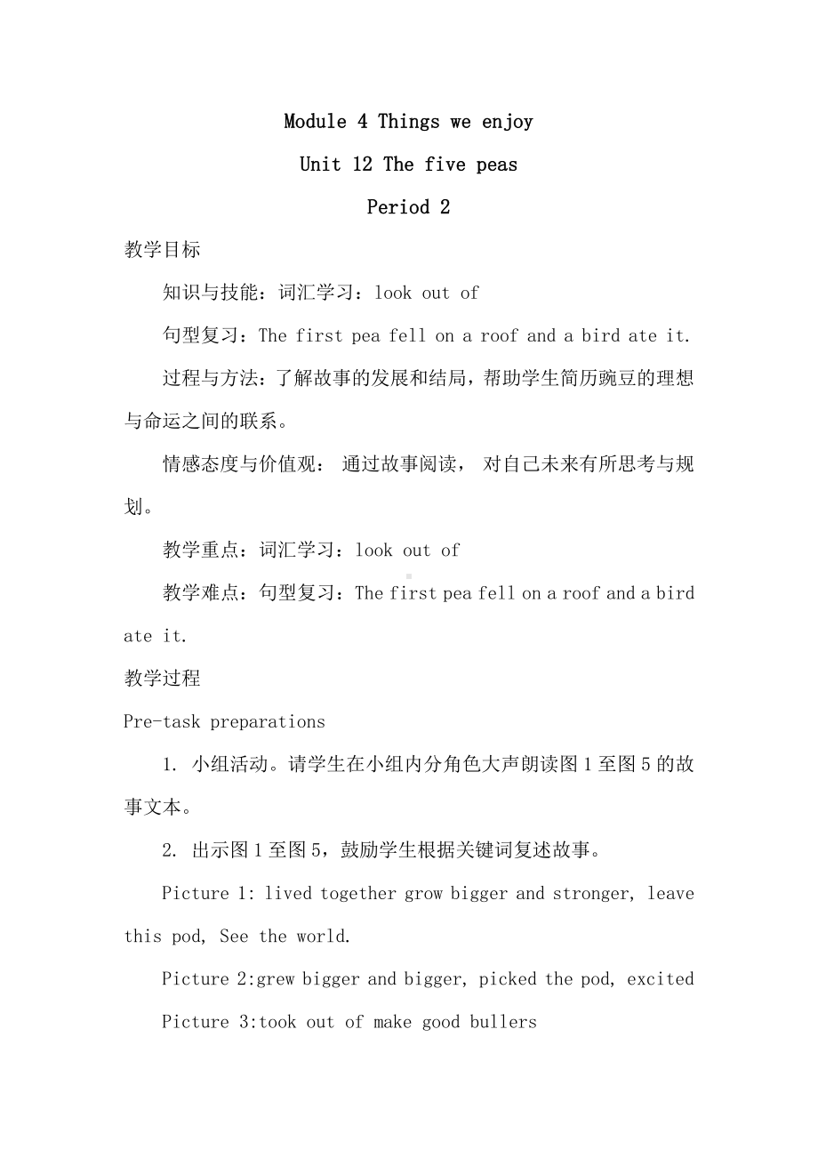 沪教版（三起）六下英语Module 4 Things we enjoy-12 The five peas-教案、教学设计--(配套课件编号：c020f).docx_第1页