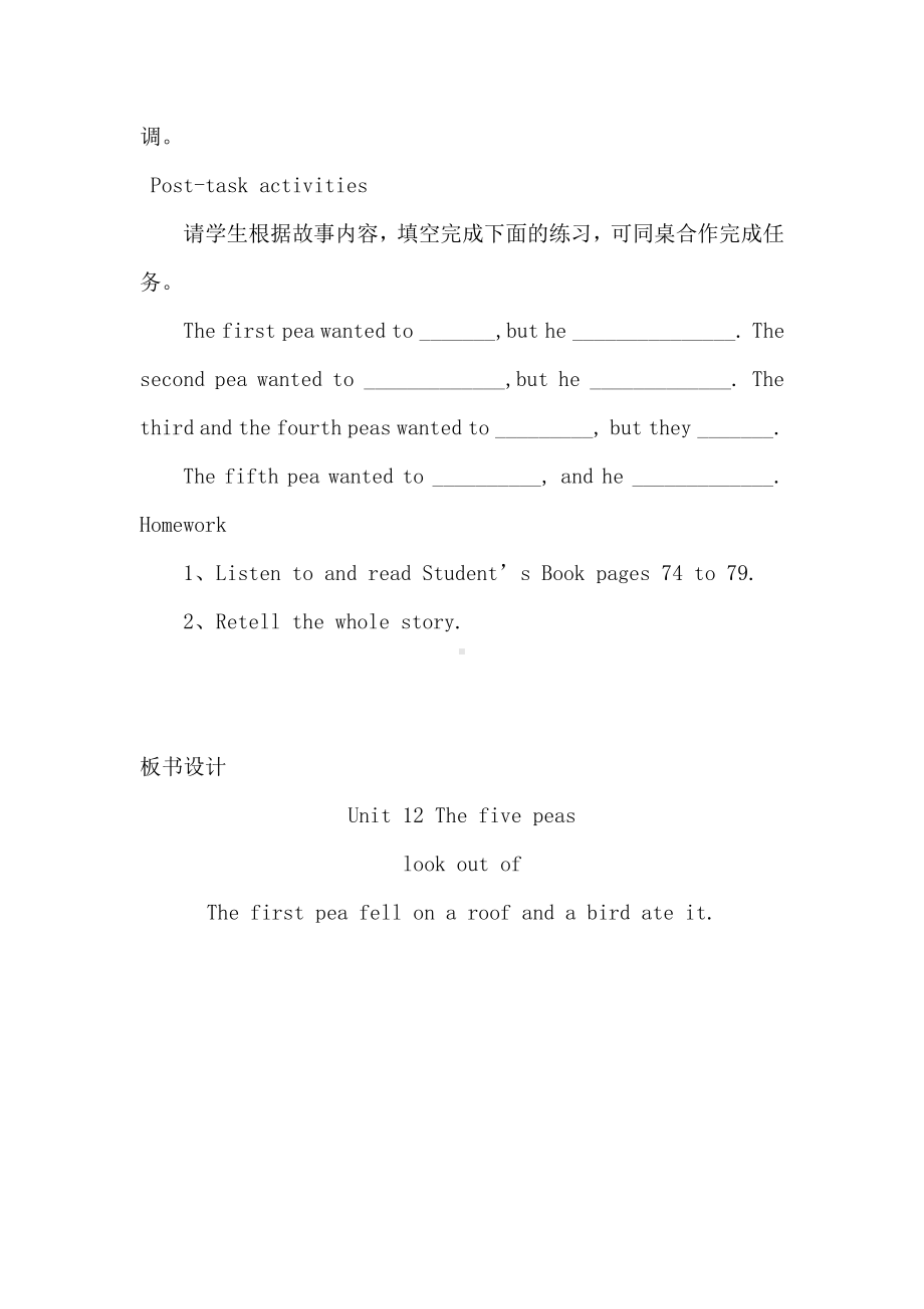 沪教版（三起）六下英语Module 4 Things we enjoy-12 The five peas-教案、教学设计--(配套课件编号：c020f).docx_第3页