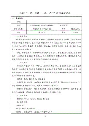 沪教版（三起）六下英语Module 1 Changes and differences-Project 1-教案、教学设计-市级优课-(配套课件编号：7107b).doc