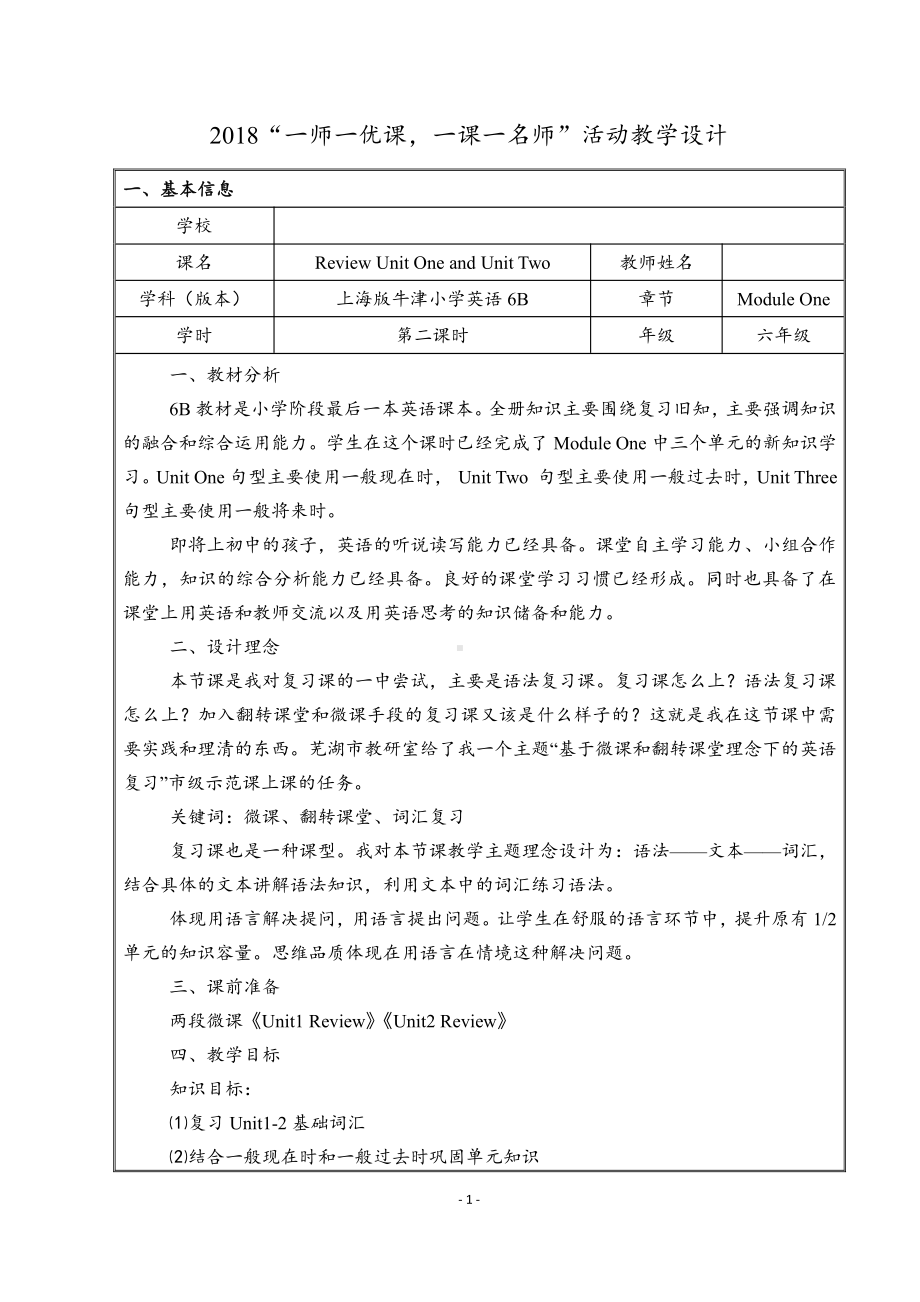 沪教版（三起）六下英语Module 1 Changes and differences-Project 1-教案、教学设计-市级优课-(配套课件编号：7107b).doc_第1页