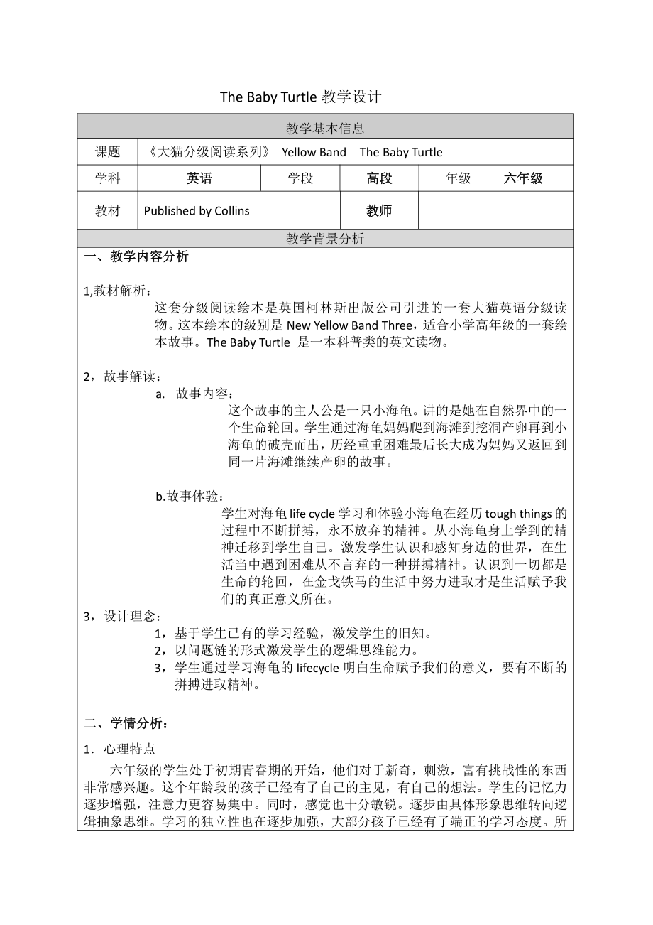 沪教版（三起）六下英语Irregular verbs-教案、教学设计--(配套课件编号：21180).docx_第1页