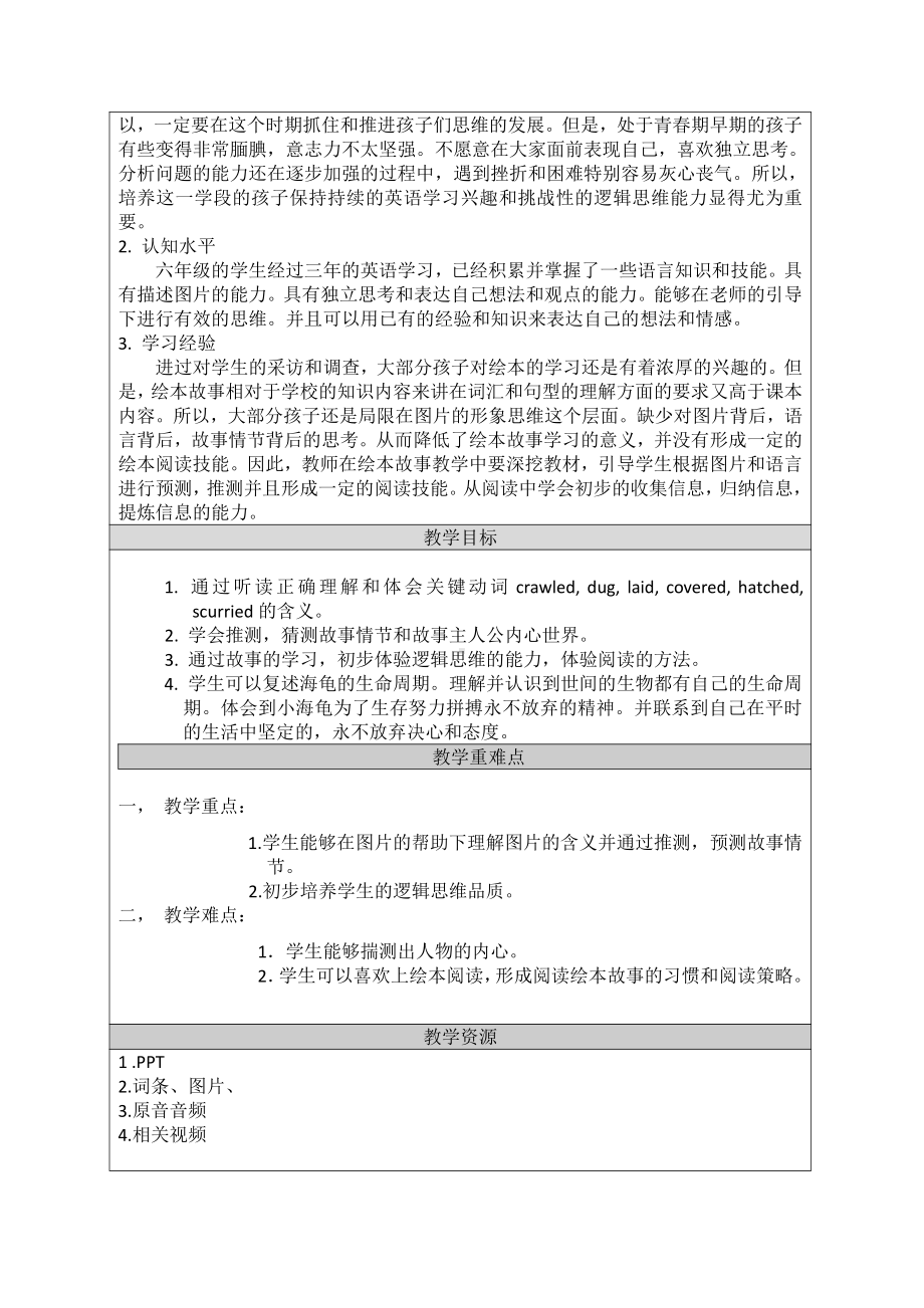 沪教版（三起）六下英语Irregular verbs-教案、教学设计--(配套课件编号：21180).docx_第2页