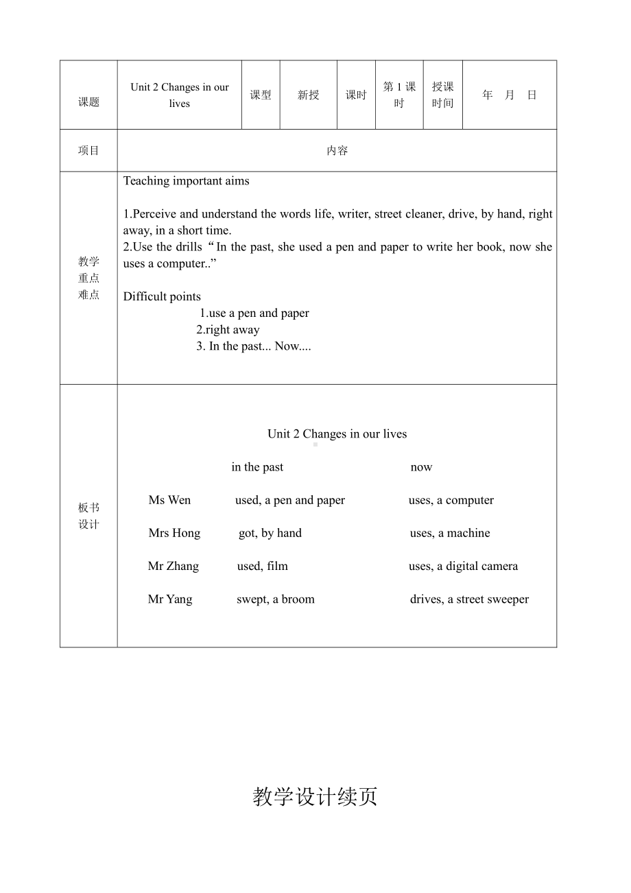 沪教版（三起）六下英语Module 1 Changes and differences-2 Changes in our lives-教案、教学设计--(配套课件编号：b32ba).doc_第3页