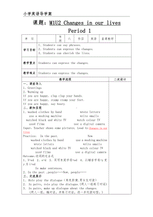 沪教版（三起）六下英语Module 1 Changes and differences-2 Changes in our lives-教案、教学设计-市级优课-(配套课件编号：20ecc).doc