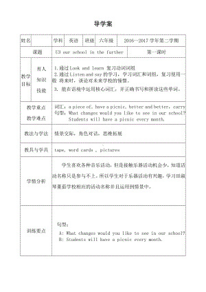 沪教版（三起）六下英语Module 1 Changes and differences-3 Our school in the future-教案、教学设计-省级优课-(配套课件编号：30c6d).doc