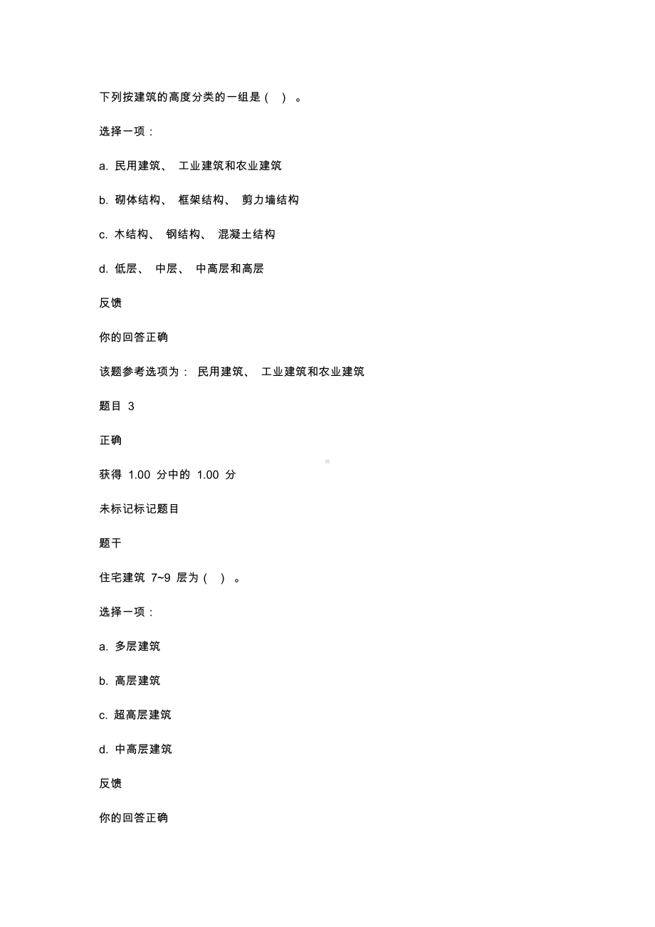 国开电大《建筑构造》 自测1-12辅导资料.docx_第2页