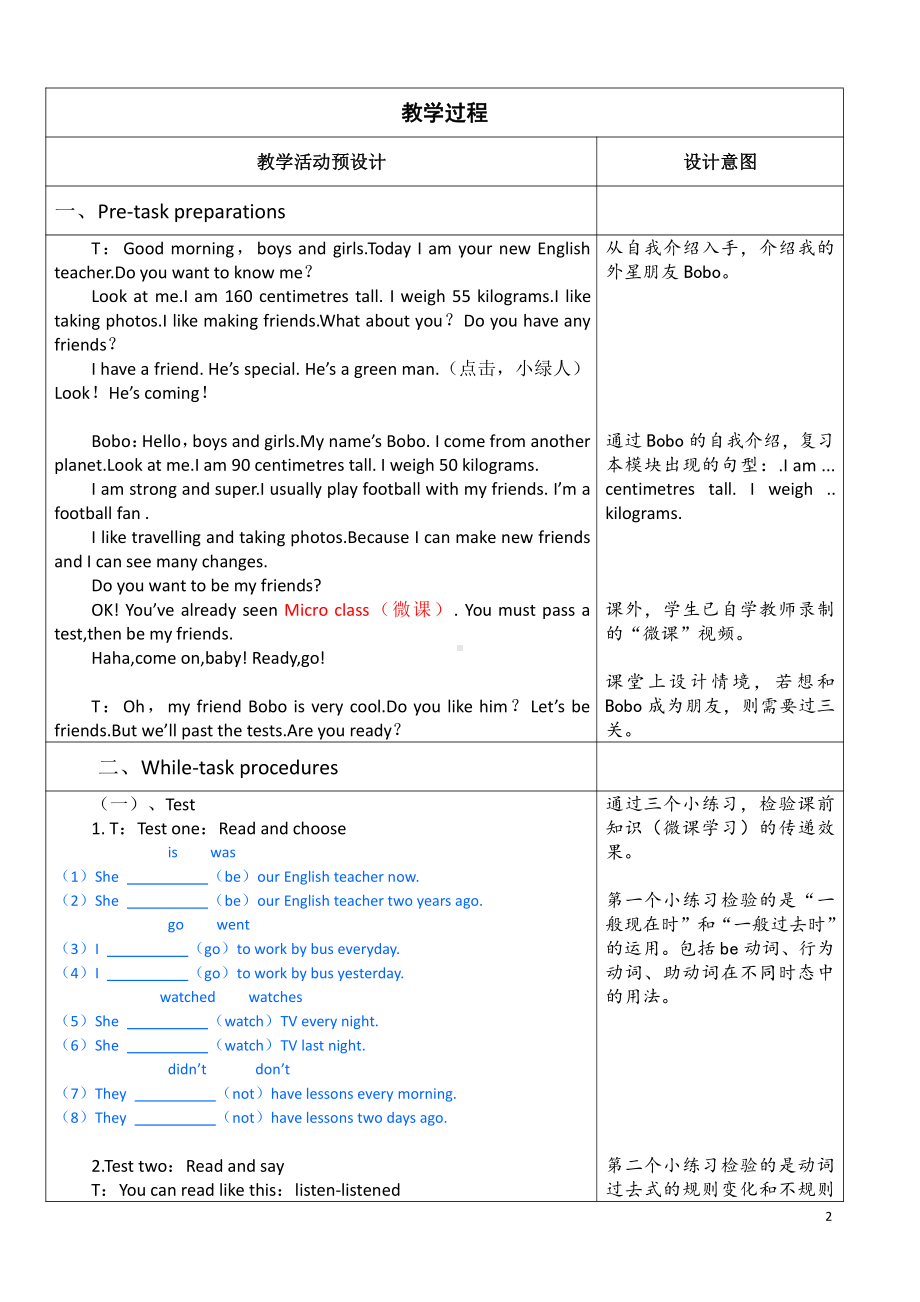 沪教版（三起）六下英语Module 1 Changes and differences-Project 1-教案、教学设计-公开课-(配套课件编号：60e6d).docx_第2页