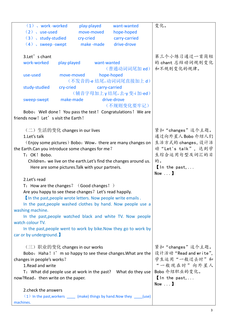 沪教版（三起）六下英语Module 1 Changes and differences-Project 1-教案、教学设计-公开课-(配套课件编号：60e6d).docx_第3页