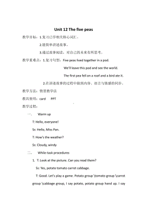 沪教版（三起）六下英语Module 4 Things we enjoy-12 The five peas-教案、教学设计--(配套课件编号：9204e).docx