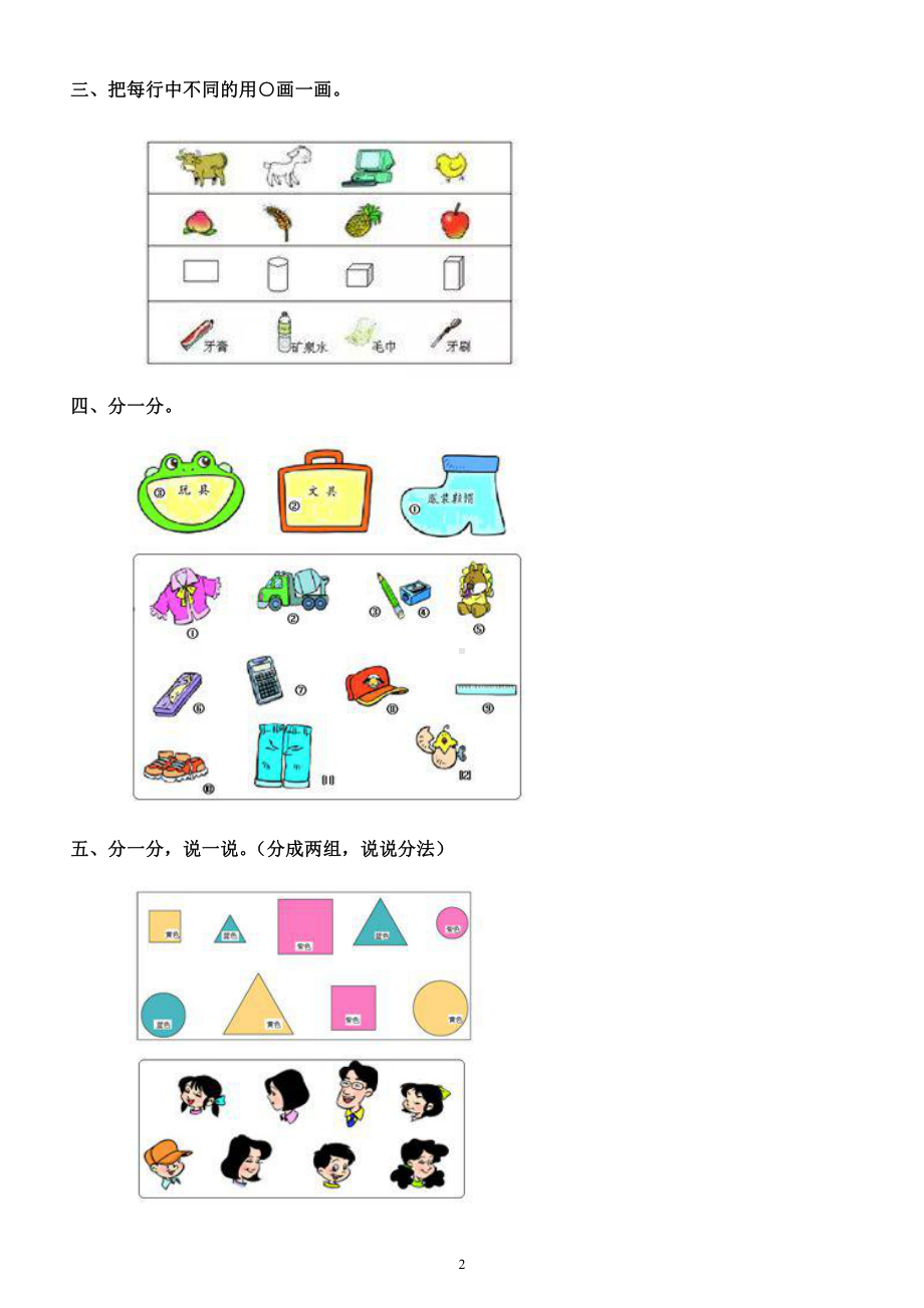 小学数学一年级暑假综合练习题（共3组）.docx_第2页