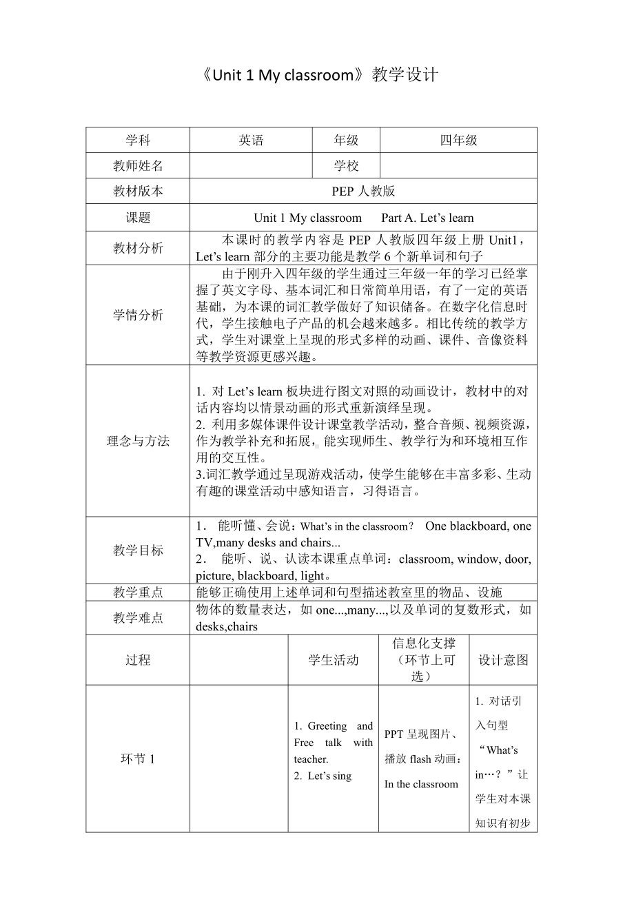 四年级英语上册教案-Unit 1 My classroom Part A Let's learn人教PEP版.docx_第1页