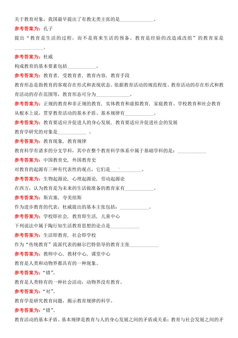 国开电大《教育学》自测章节辅导资料.docx_第2页