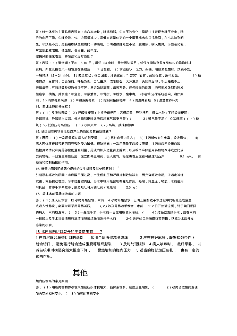 外科学-重点大题.pdf_第3页