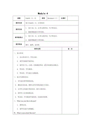 沪教版（三起）六下英语Module 4 Things we enjoy-Project 4-教案、教学设计--(配套课件编号：21a29).doc