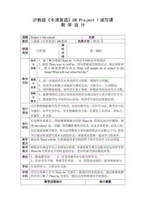 沪教版（三起）六下英语Module 1 Changes and differences-Project 1-教案、教学设计-部级优课-(配套课件编号：81161).doc