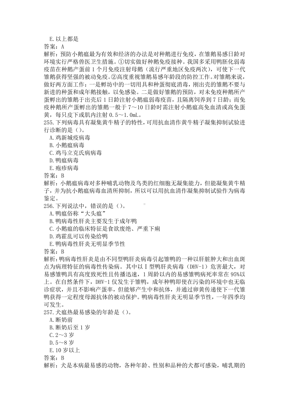 《执业兽医（兽医全科类）》兽医传染病学（二）(word档含答案解析）.docx_第2页