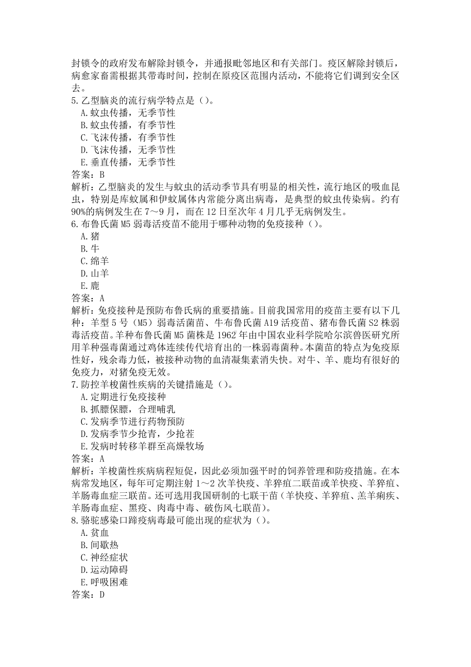 《执业兽医（兽医全科类）》兽医传染病学（一）(word档含答案解析）.docx_第2页