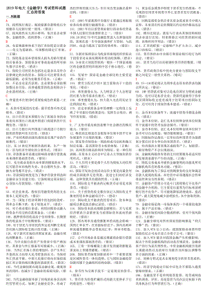 2019年电大《金融学》考试资料试题汇总附答案（备考试资料）.doc