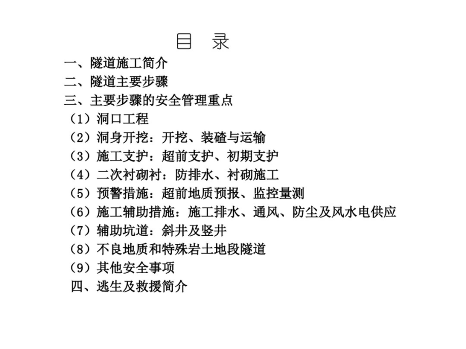 隧道施工技术培训材料 PPT(195张).pptx_第2页