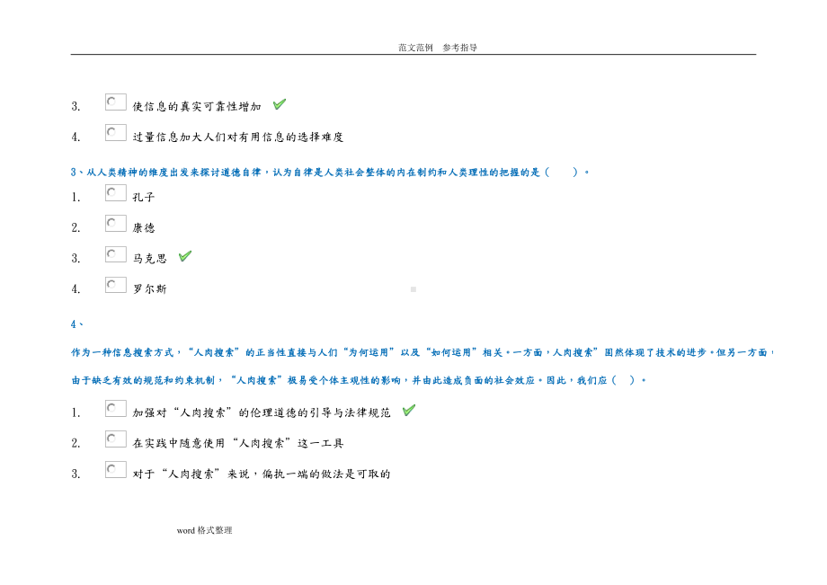 2019年西南大学网络与继续教育学院《网络文化与伦理》作业及答案.doc_第2页