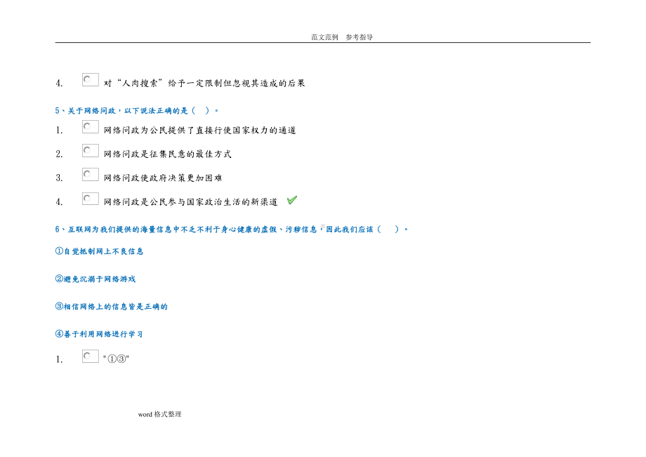 2019年西南大学网络与继续教育学院《网络文化与伦理》作业及答案.doc_第3页