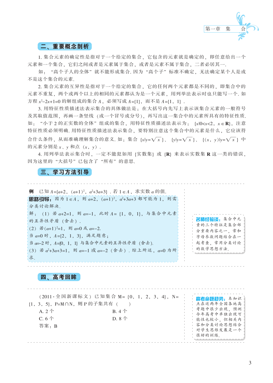 第1章 集合-高中数学公式、定理、定律图表（必修+选修）.pdf_第3页