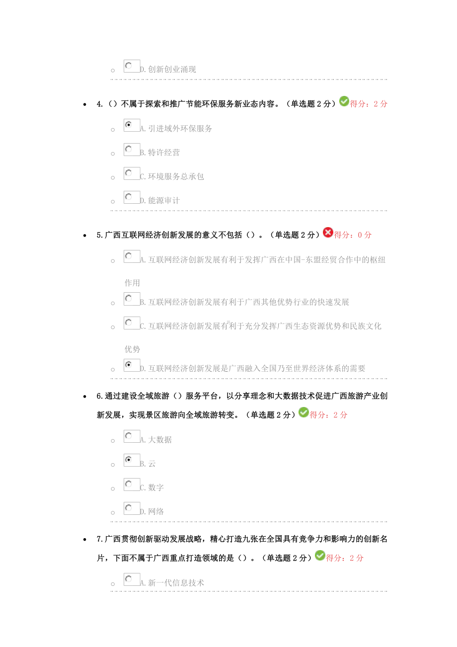 2019年广西公需科目考试贯彻落实创新驱动发展战略 打造广西九张创新名片试题两套汇编附答案.docx_第2页