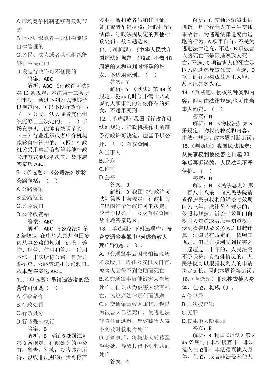 2019年法律常识1000题附答案及全面解析（下）.doc_第2页