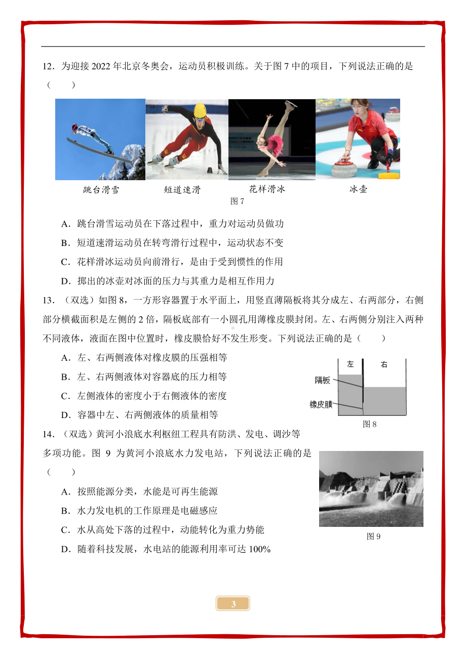 2021河南中考物理试卷8.0.pdf_第3页