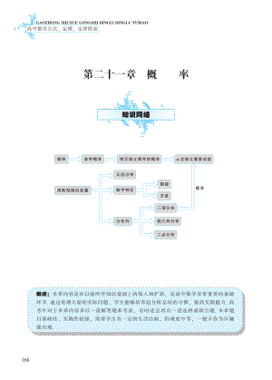 第21章 概率-高中数学公式、定理、定律图表（必修+选修）.pdf