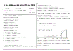 西南大学2019年网络与继续教育公共课专业[0163]《马克思主义基本原理》大作业试题（资料）.doc