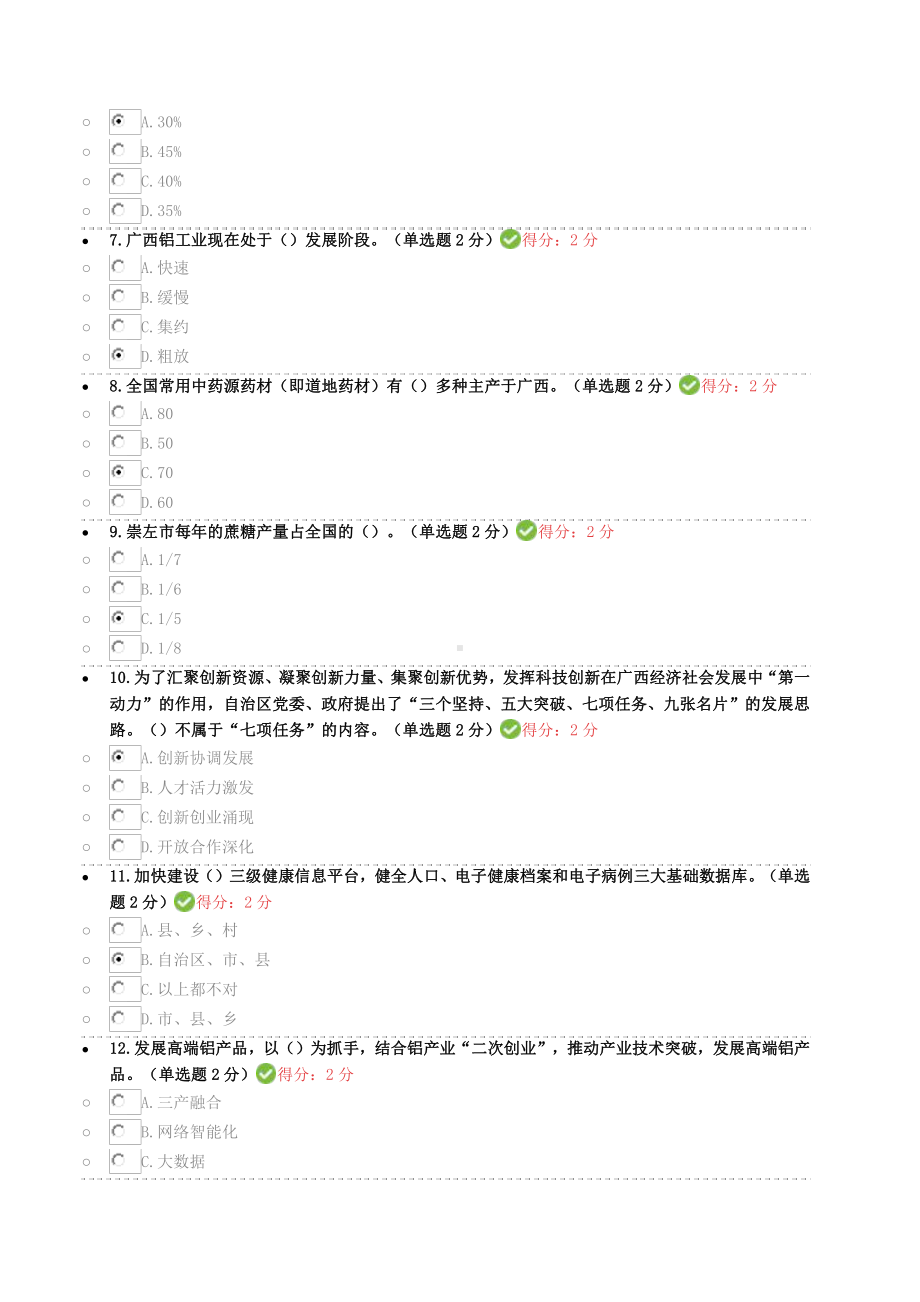 2019年广西省专业技术人员继续教育公需科目贯彻落实创新驱动发展战略打造广西九张创新名片试题四套汇编附答案.docx_第2页