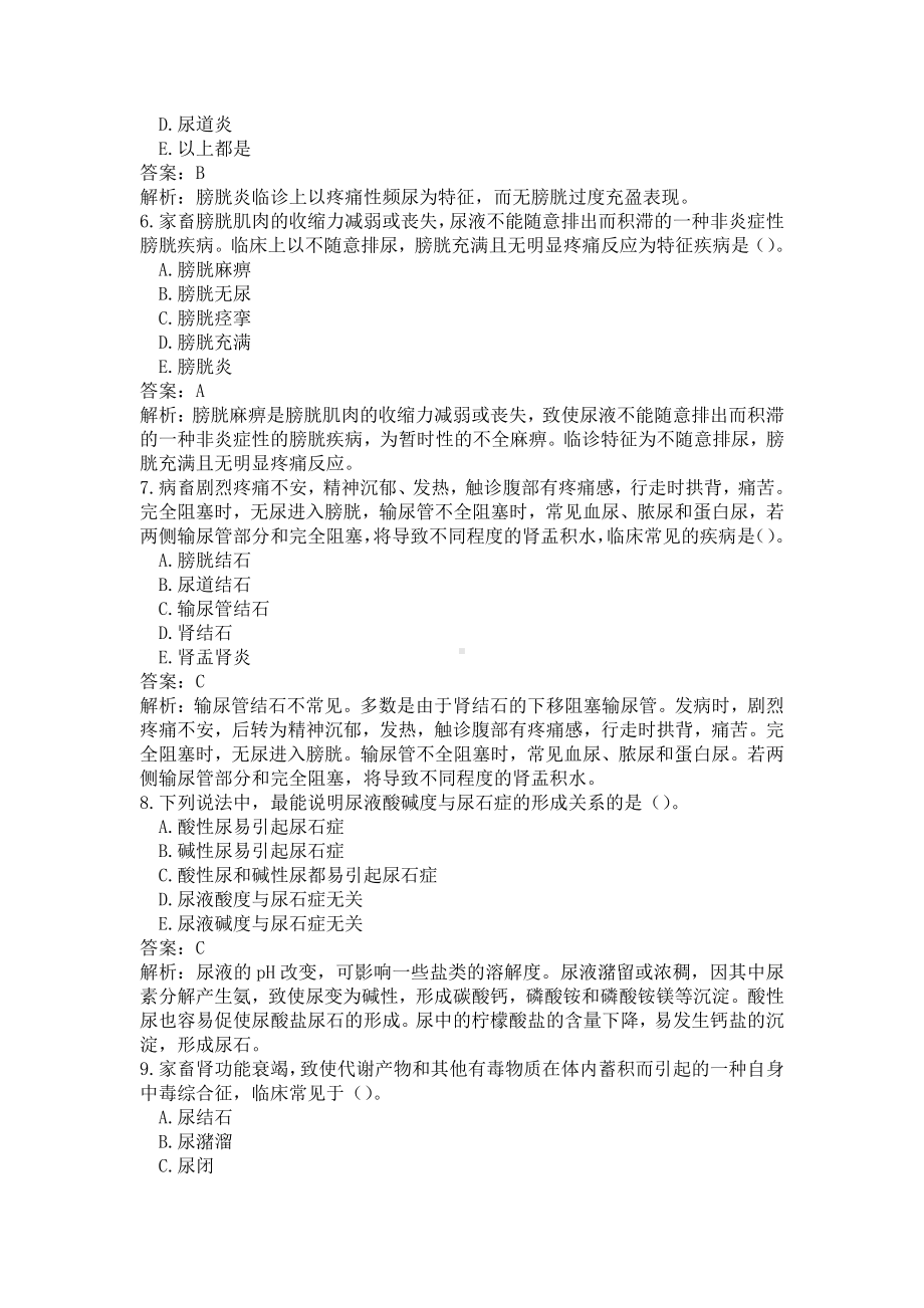 《执业兽医（兽医全科类）》兽医内科学（一）(word档含答案解析）.docx_第2页